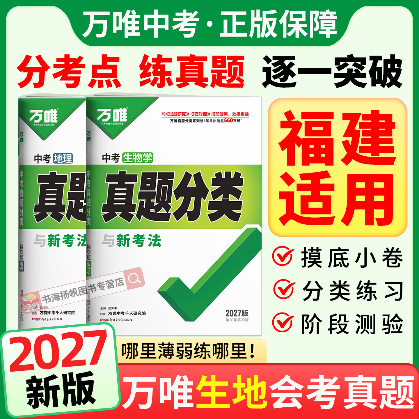 万唯生地会考真题分类卷2027新版图片