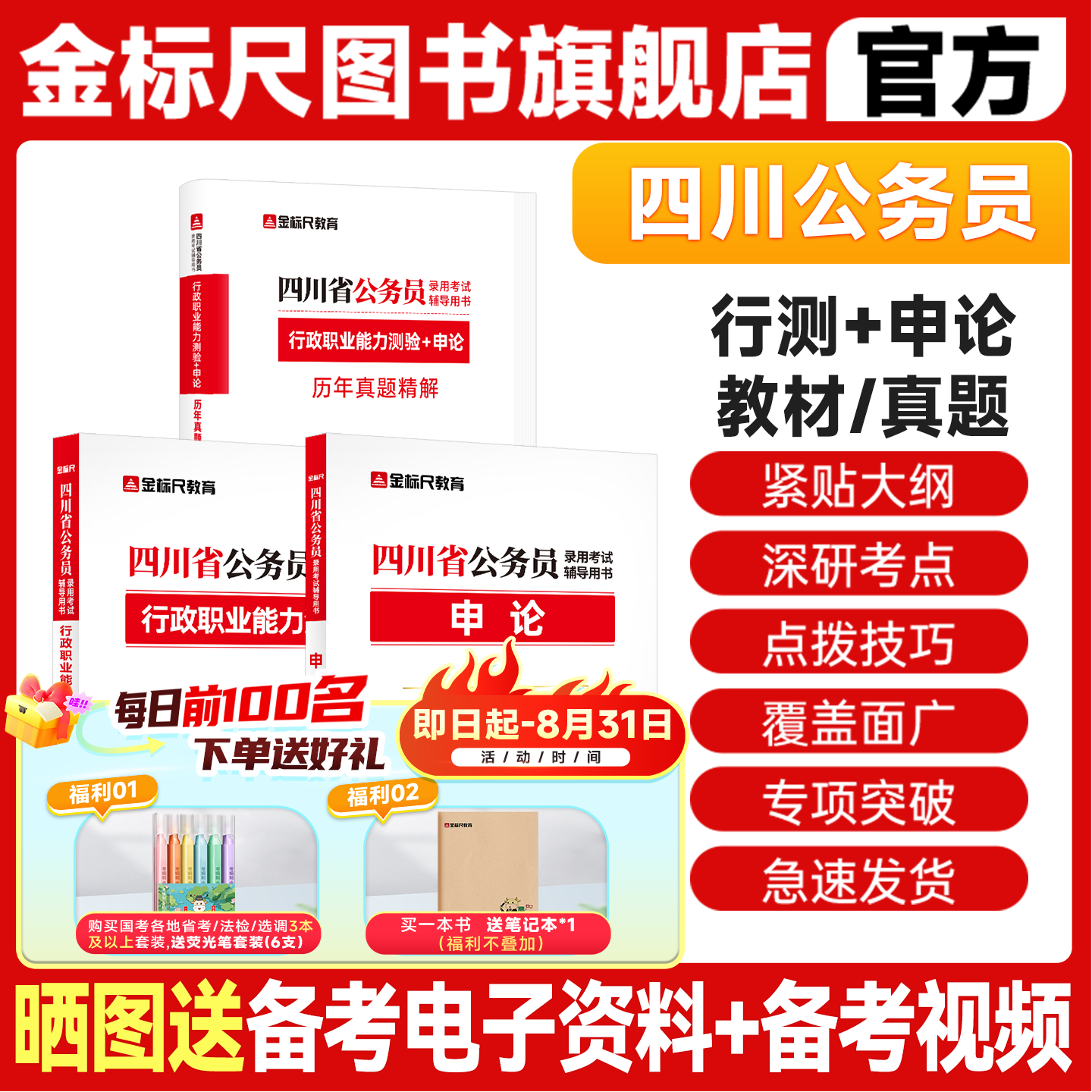 金标尺四川省考公务员考试2026历年真题四川省考真题2025公务员考试行政执法类县乡试卷行测申论刷题普通选调生真题公务员教材网课