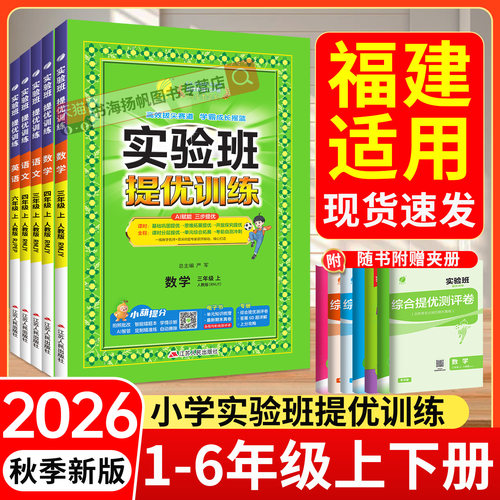 2026实验班提优训练1-6年级