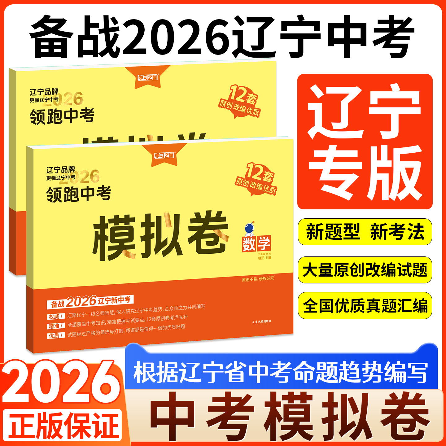 当天发货！2026中考辽宁真题模拟