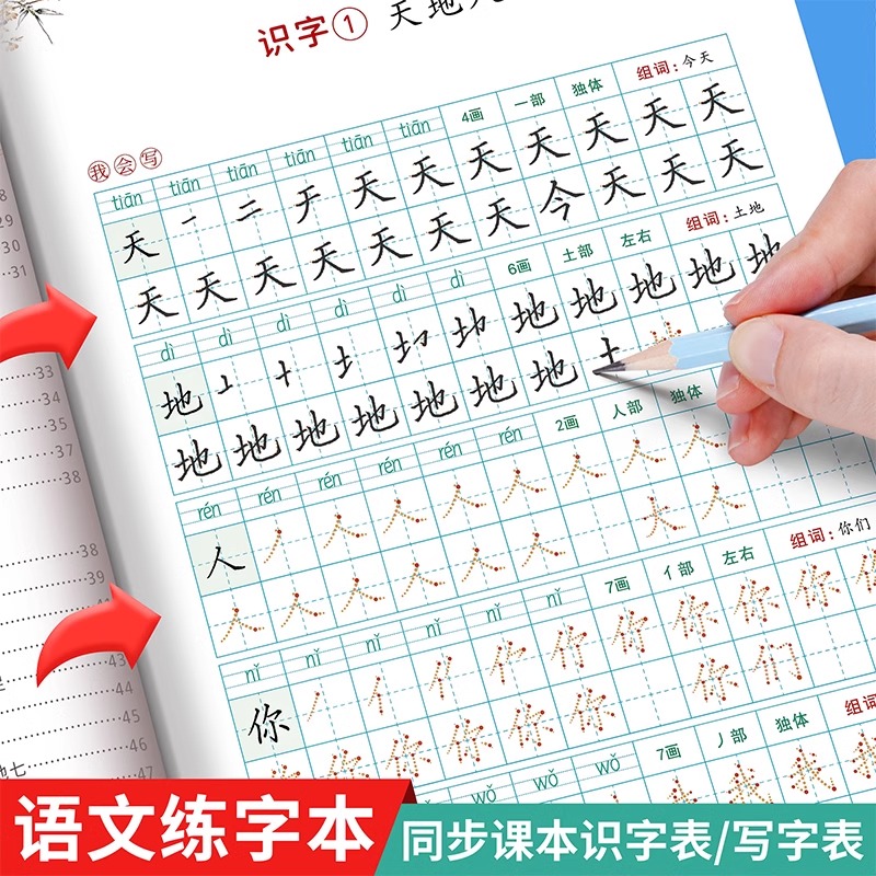 2024语文同步练字帖1-6年级任选