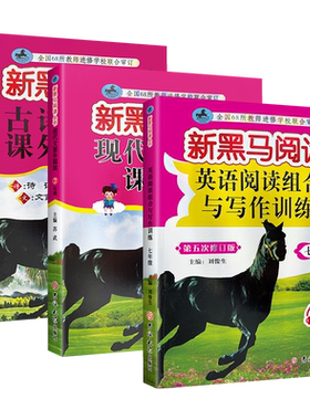 当天发货！新黑马阅读七年级