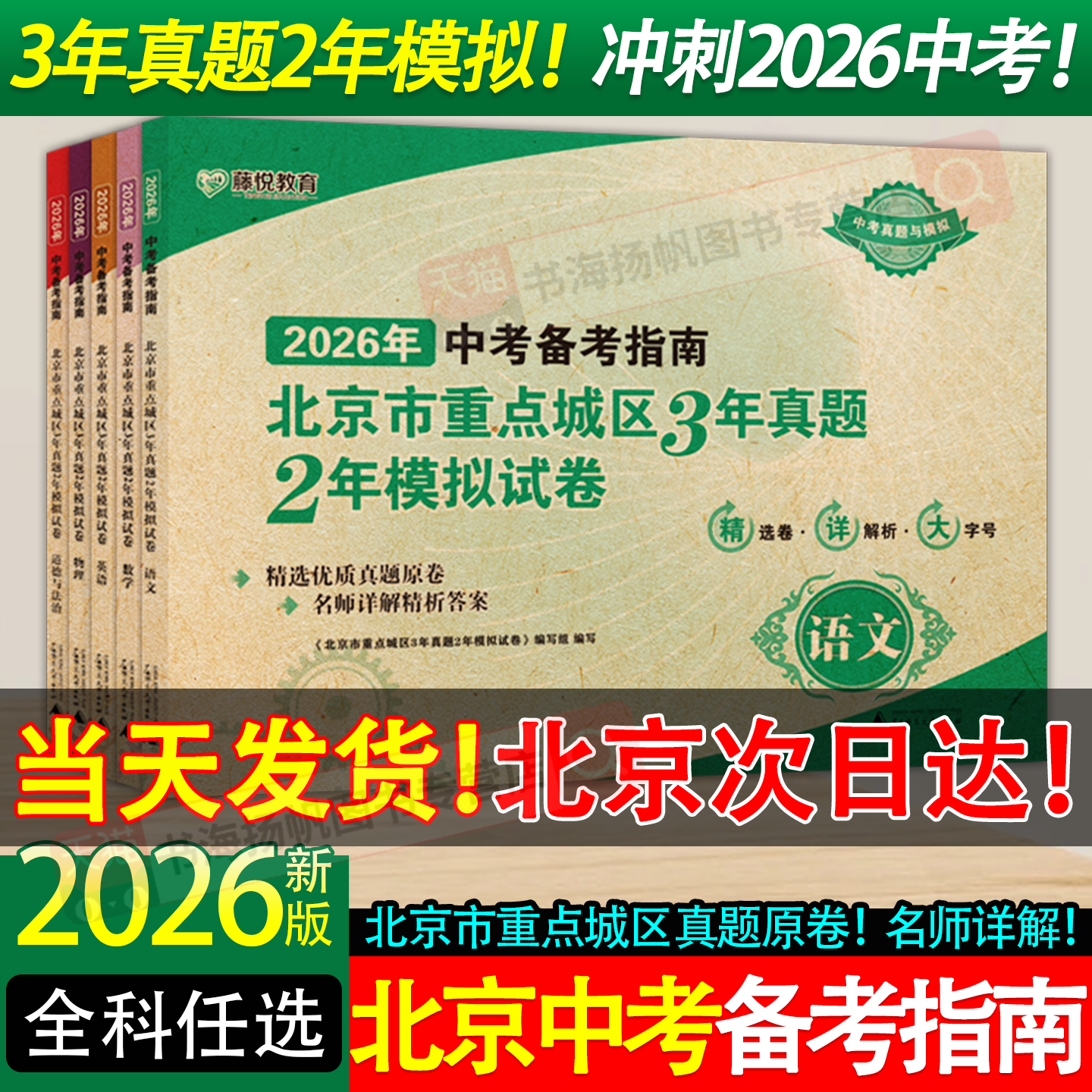 当天发货!北京次日达!北京专用！