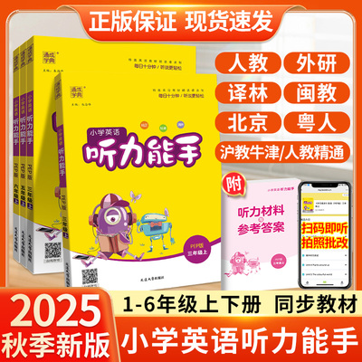 2026小学英语听力能手