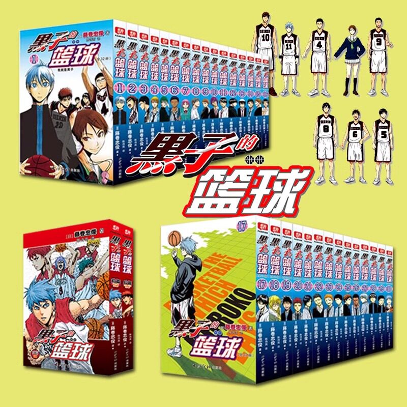 黑子的篮球漫画全套32册完结篇1-30册+2册特别篇extra game漫画书官方插画集BRIGHTCOLORS 简体中文版 藤卷忠俊著青年篮球正版书籍