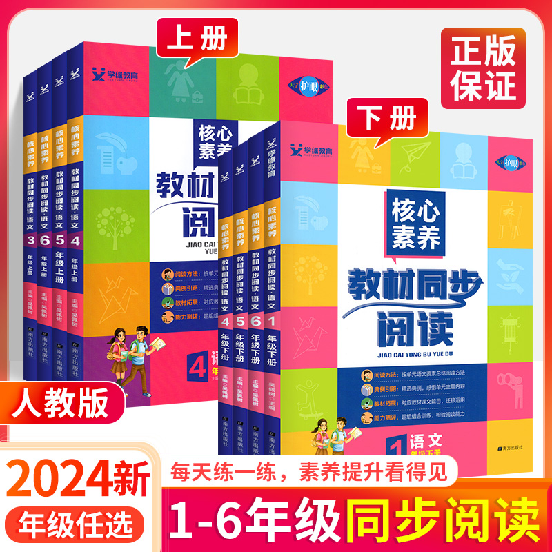 核心素养教材同步阅读理解三四年级一二年级五六年级上册下册专项训练下 人教版小学语文教材同步作文课外阅读强化训练真题100篇上 书籍/杂志/报纸 小学教辅 原图主图