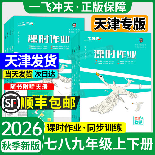 26秋新版！顺丰包邮！当天发货！