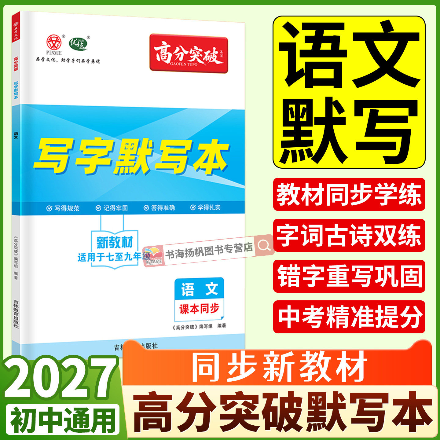 2027语文写字默写本初中通用