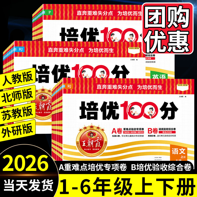 2026王朝霞试卷培优100分图片