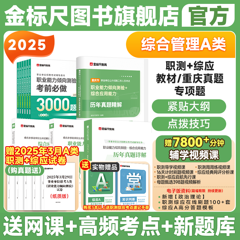 金标尺重庆事业编2025年事业单位
