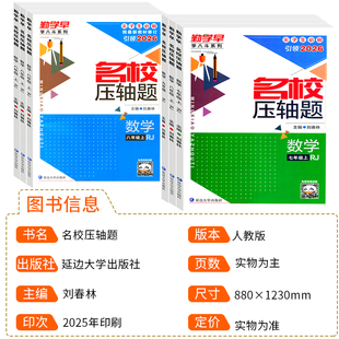 2026勤学早名校压轴题数学八上七上九年级上册下册九上大培优人教版初 二一三9中考同步新教材练习册初中作业本必尖子生刷题早练