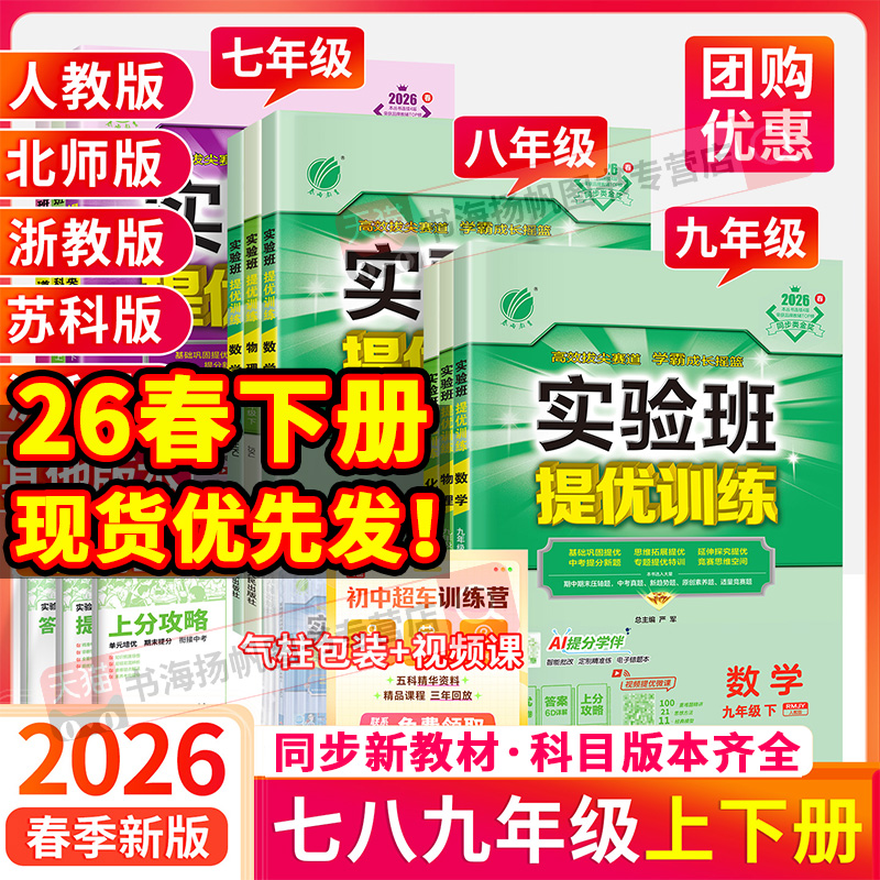实验班提优训练七八九年级下上册