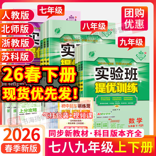 实验班提优训练七八九年级下上册