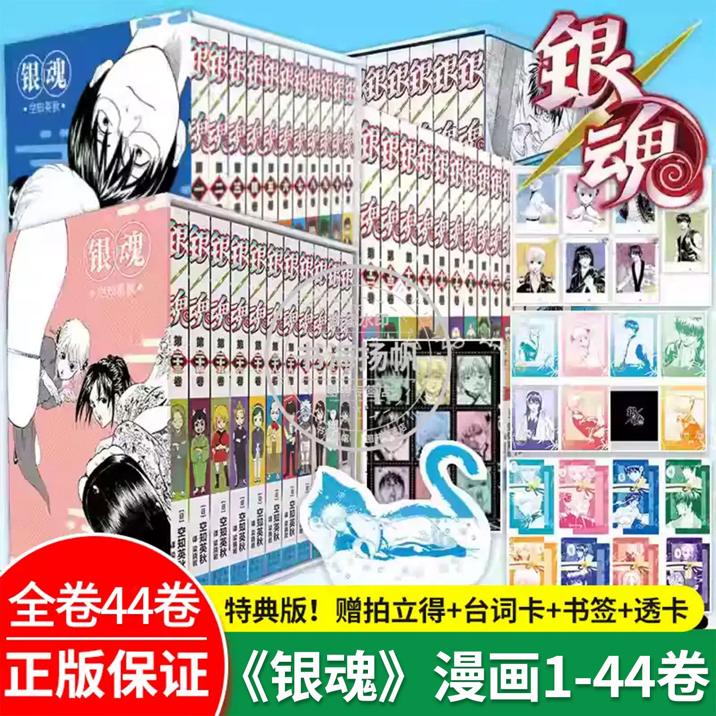 银魂漫画特典版简中1-44卷新【赠拍立得+台词卡+异形书签】23-33卷空知英秋著3年银八老师日本经典动漫画书籍连环画出版社正版