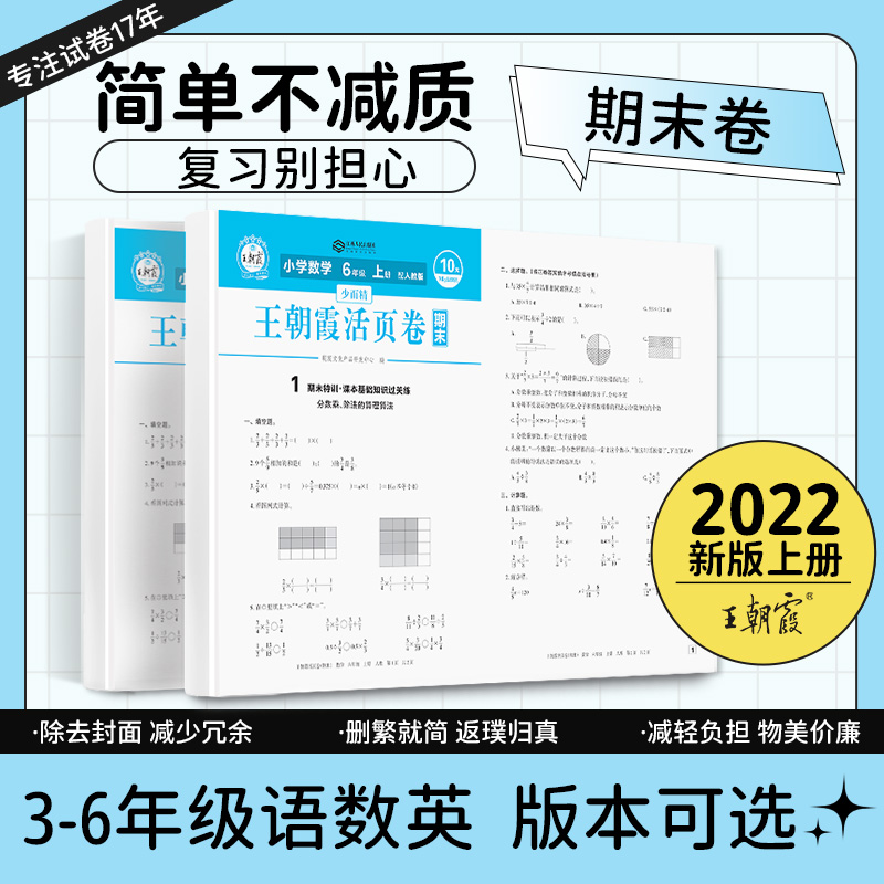 王朝霞活页期末试卷三年级