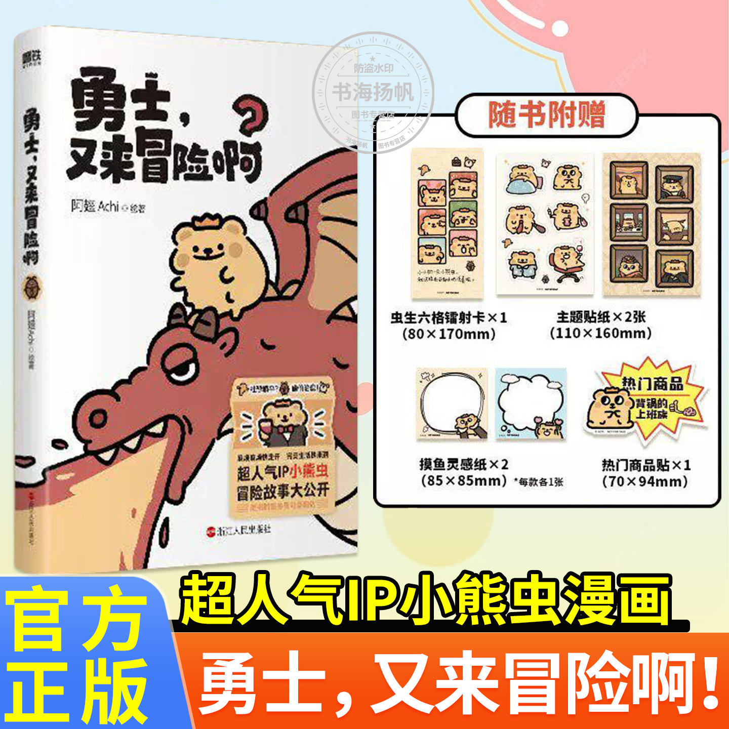 勇士又来冒险啊小熊虫漫画阿翅Achi你的上班搭子勇士生活是一场大冒险祝你一路向前拿到宝藏线条小狗亲爱的小狗搞笑暖心治愈漫画