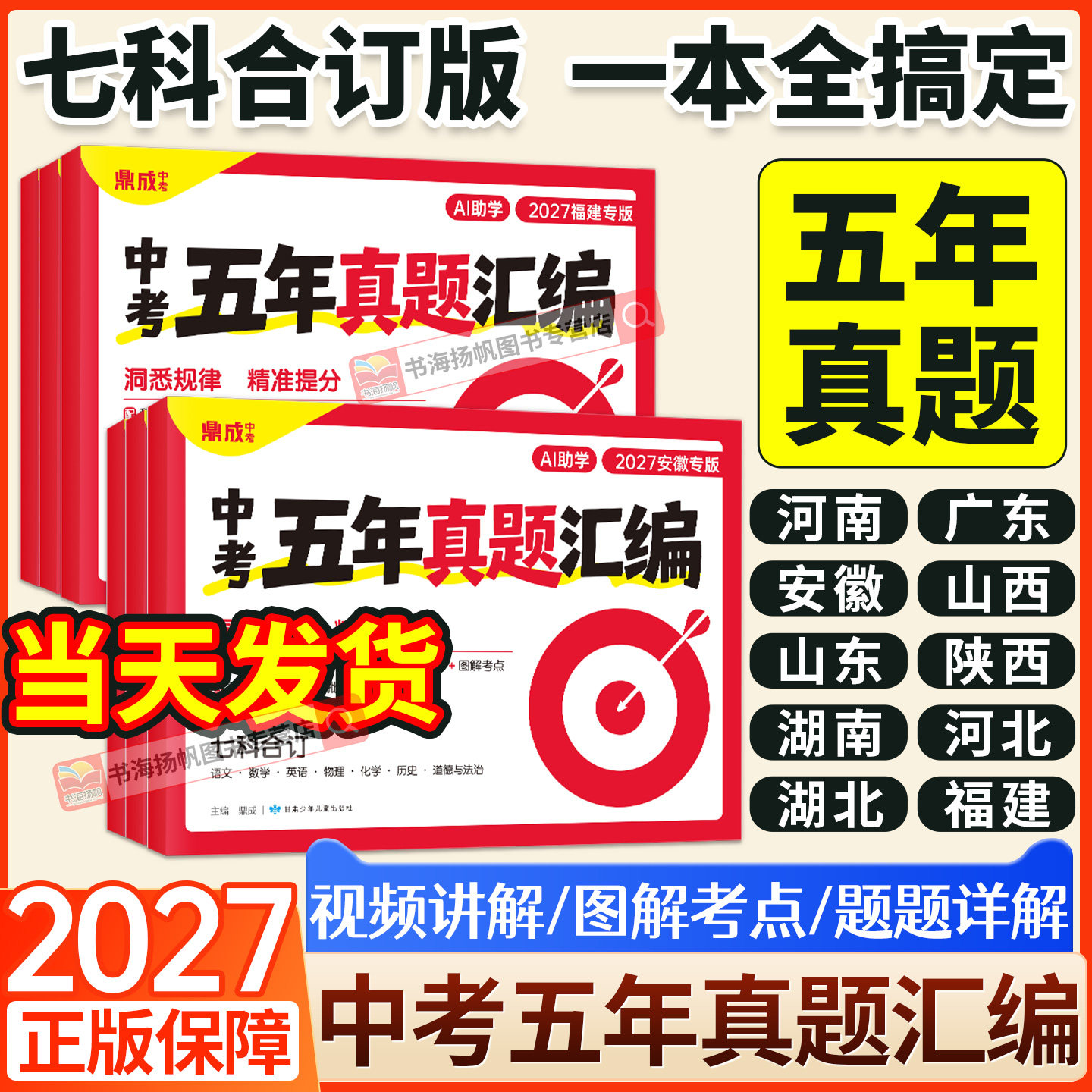2027中考!本地5年中考真题!