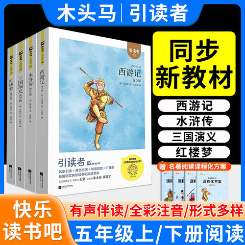 快乐读书吧五年级上下册必读书
