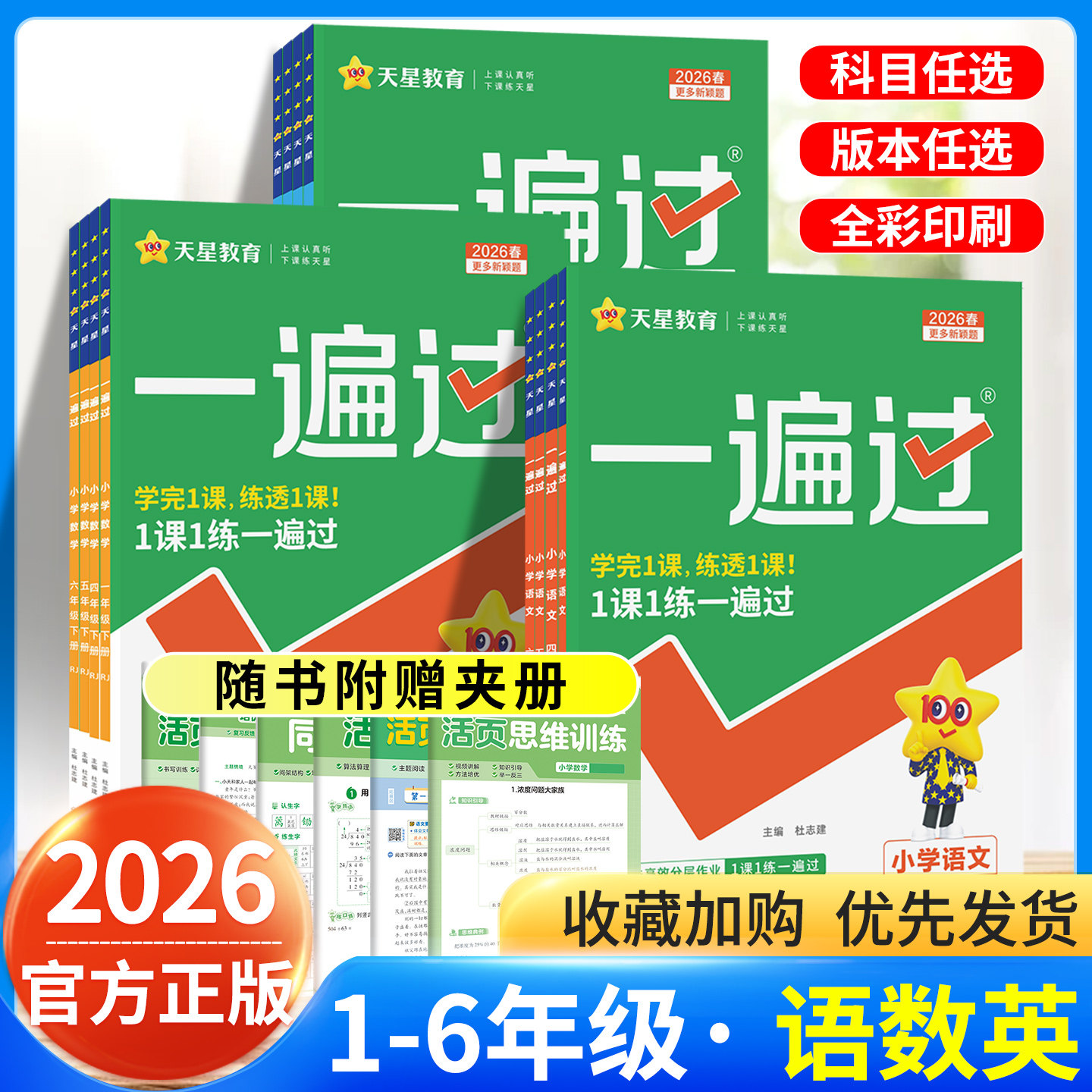 2026春一遍过四年级一二三五六年级下册上册语文人教版苏教版数学西师版青岛冀教外研英语译林版小学教材同步训练习册题测试卷全套