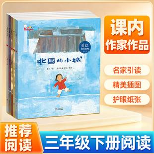 呼兰河传绘本版 萧红著三年级下册青少年版小学语文教材课文作家作品系列6-7-8岁儿童文学启蒙课外阅读读物兴趣培养图画童话故事书