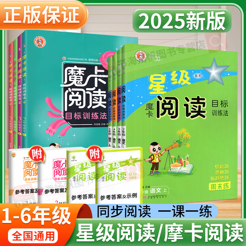 官方正版！团购钜惠！魔卡阅读