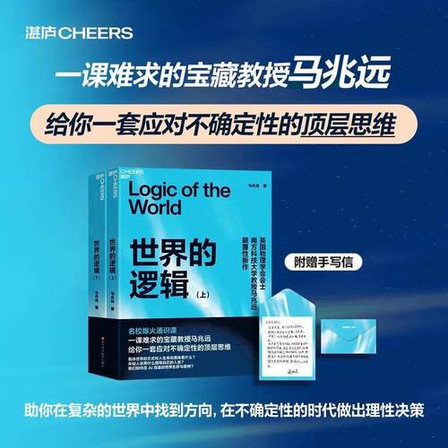 正版世界的逻辑上下册