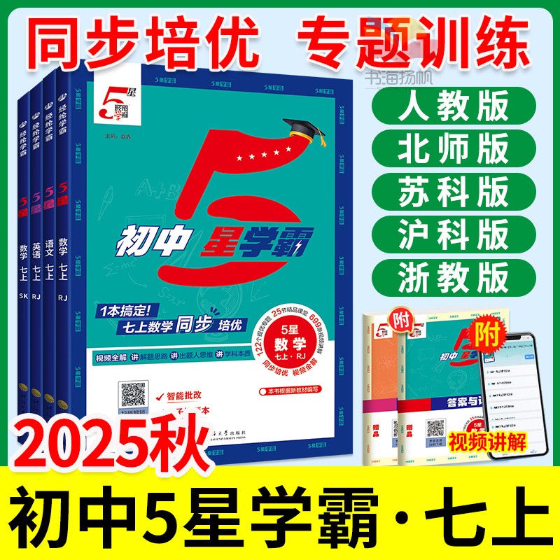 当天发货!教材同步重点+考点归纳