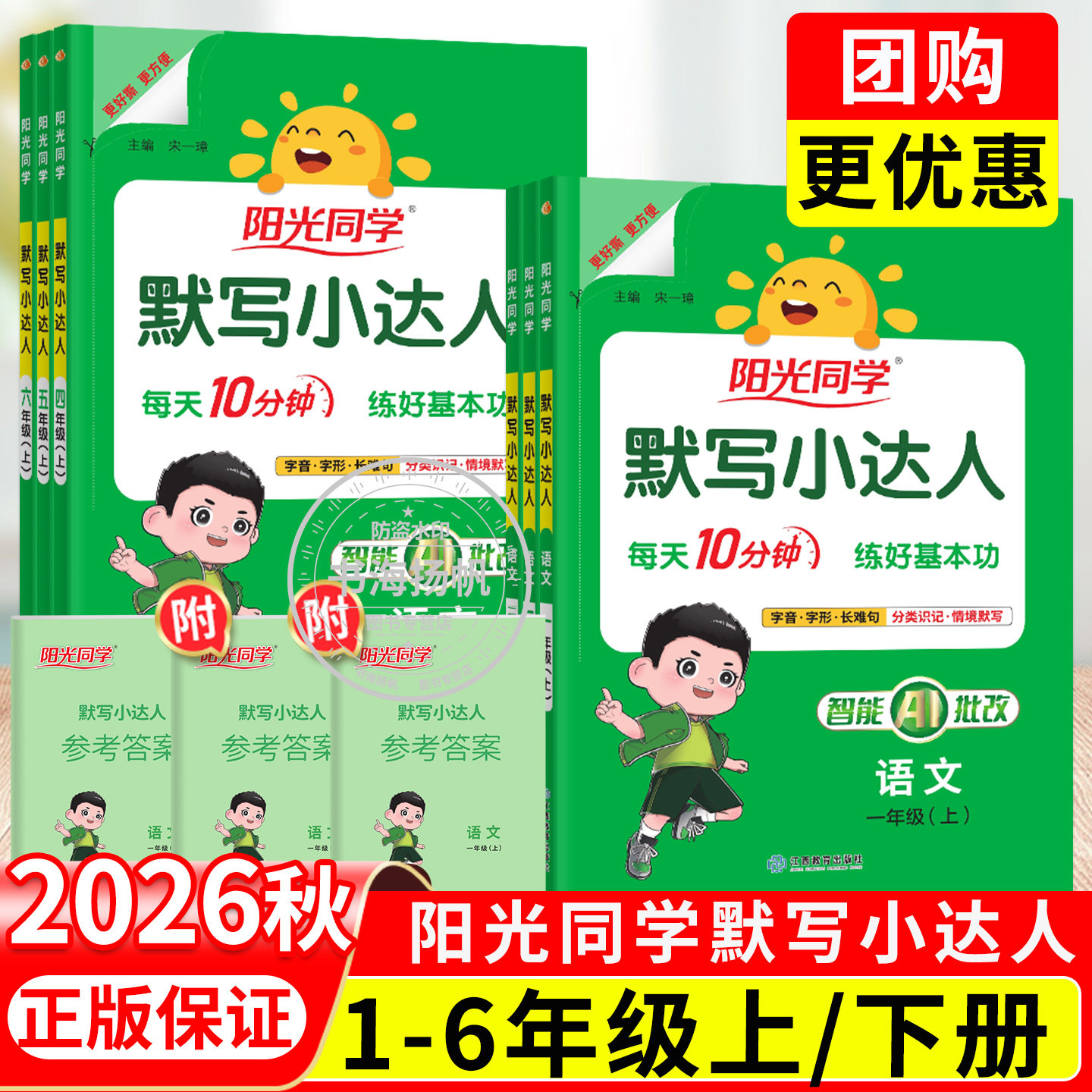 阳光同学默写小达人人教版语文英语一二三四五六年级上册下册2026秋小学生同步专项训练习册题生字句词语积累听写本天天大通关能手