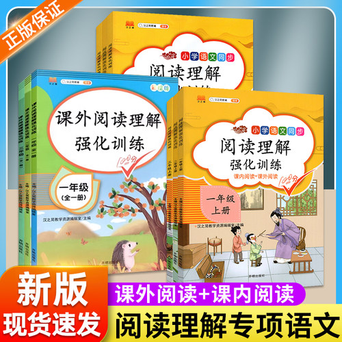 语文阅读理解训练1-6年级任选