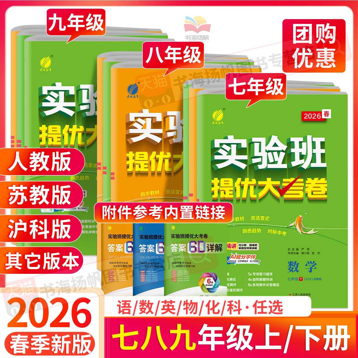 2026春实验班优大考卷七八九年级图片