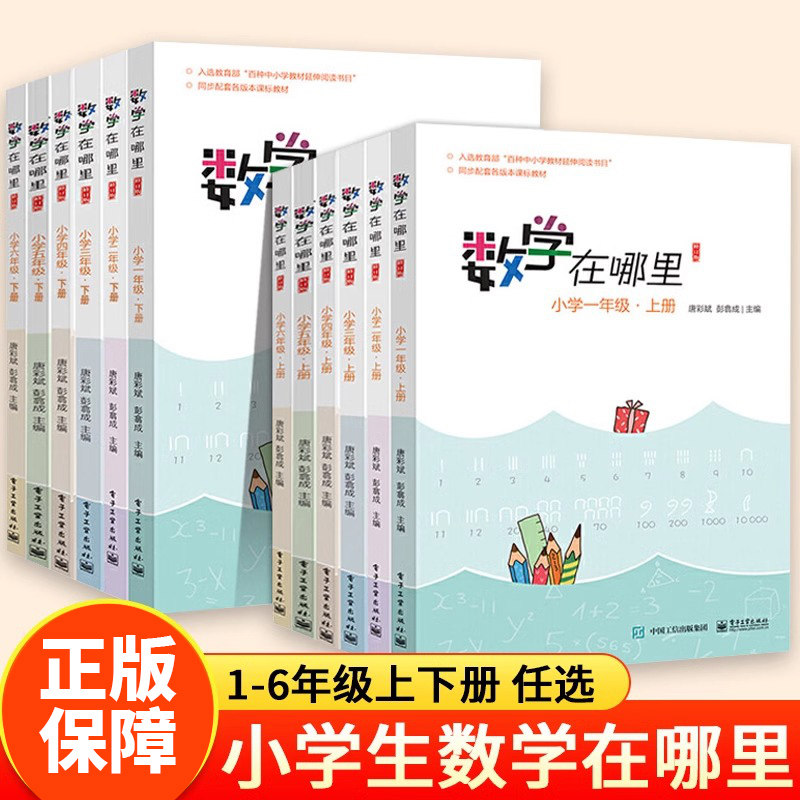 新版数学在哪里小学123456年级图片