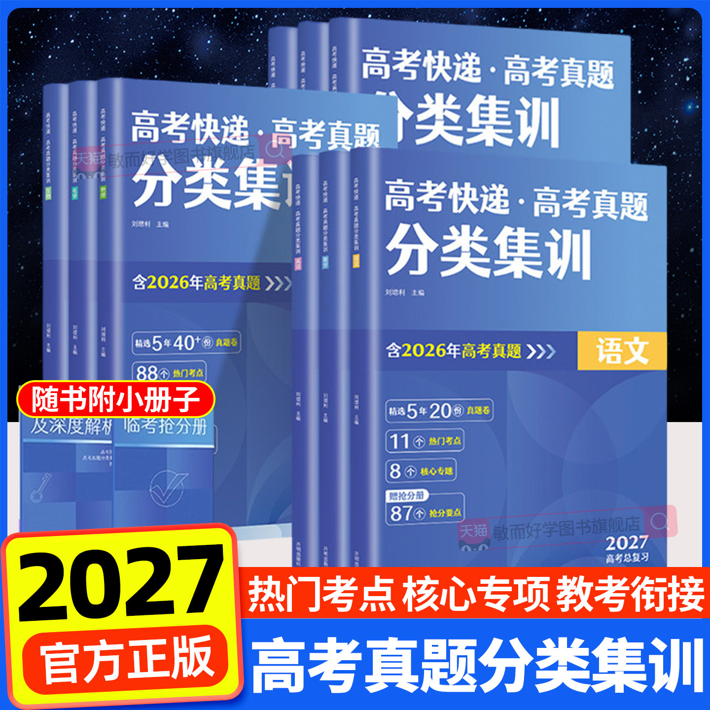 2027高考快递高考真题分类集训