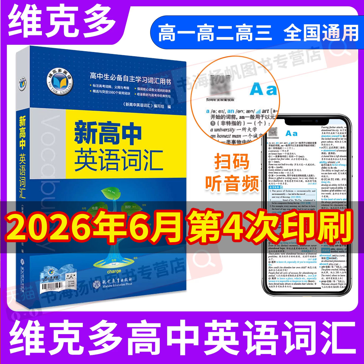 维克多新高中英语词汇单词速记图片