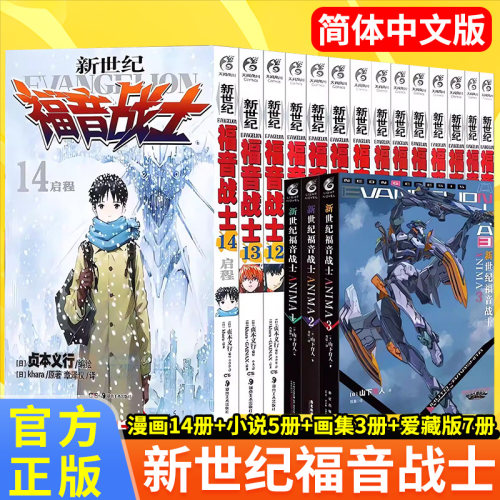 正版任选 eva新世纪福音战士漫画书全册+ANIMA小说5册贞本义行完全版剧场版序破动画原画集绫波丽明日香初号机觉醒二13号学生动漫