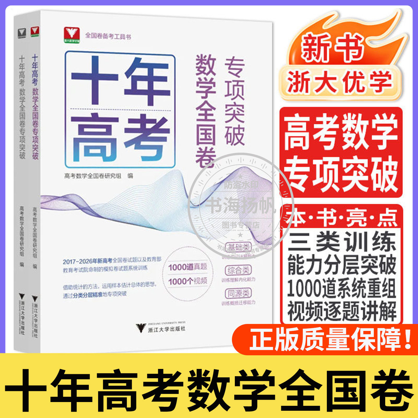 2027十年高考数学全国卷专项突破高考真题分类汇编2026高考数学真题全国卷新高考数学真题高中数学辅导书试卷模拟题浙大数学