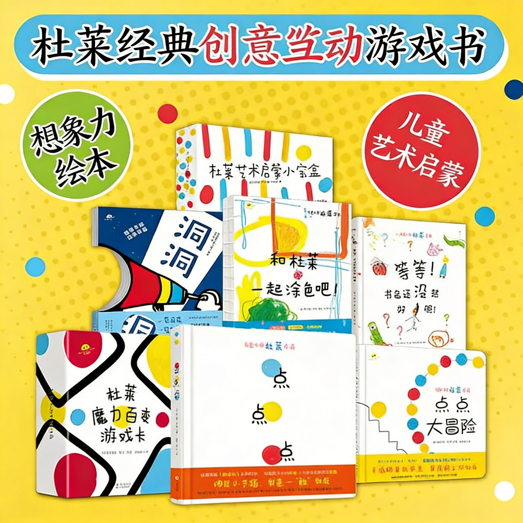 点点点绘本杜莱大师作品全套3册图片