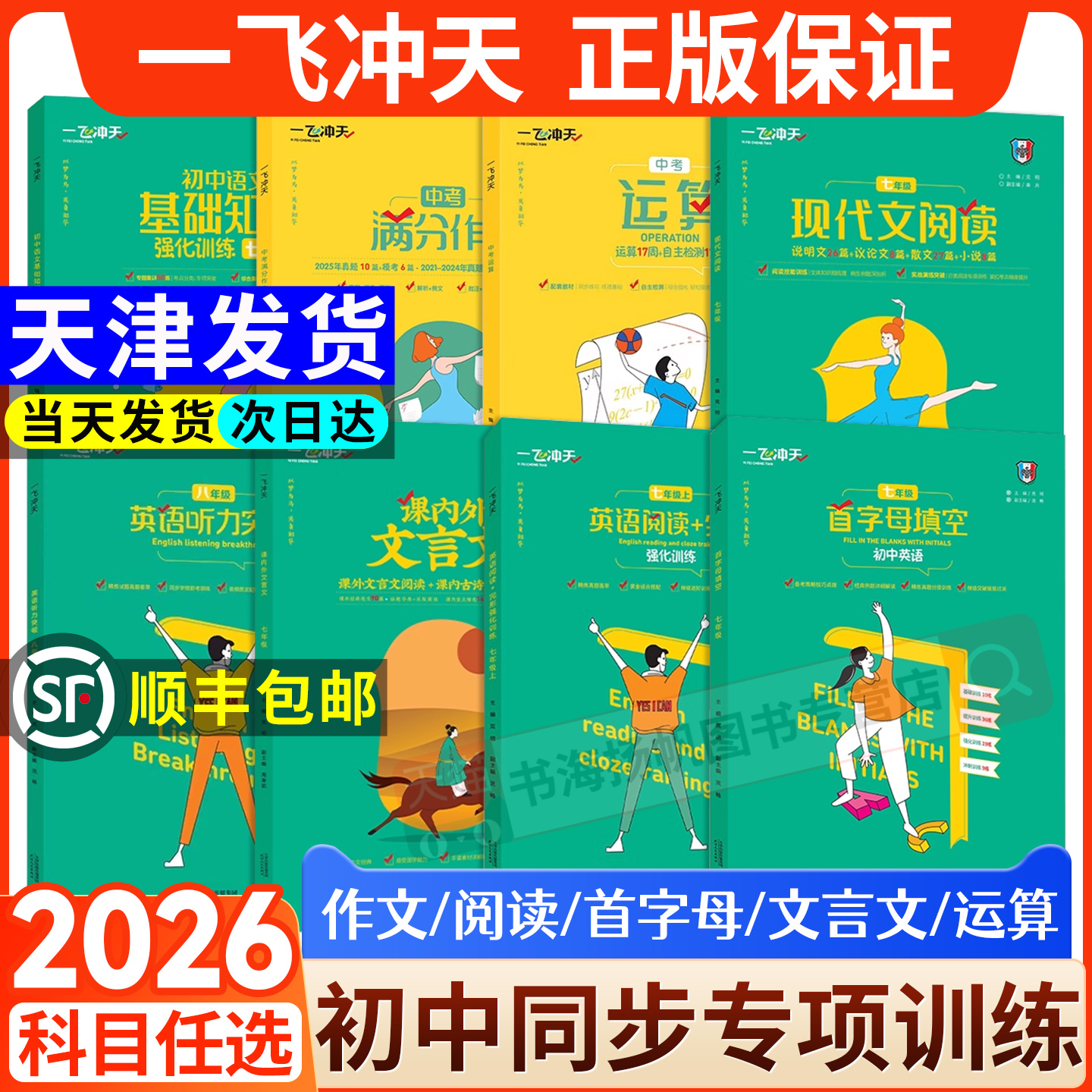 当天发货!顺丰!各科专项提分!