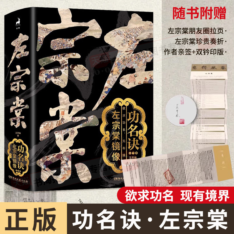 左宗棠镜像，正版书籍！现货速发