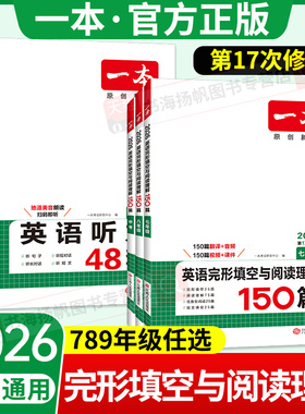 2026一本英语完形填空与阅读理解150篇七年级八九年级初三一二中考听力模拟初中英语阅读组合训练短文100篇完型练习册题官方旗舰店