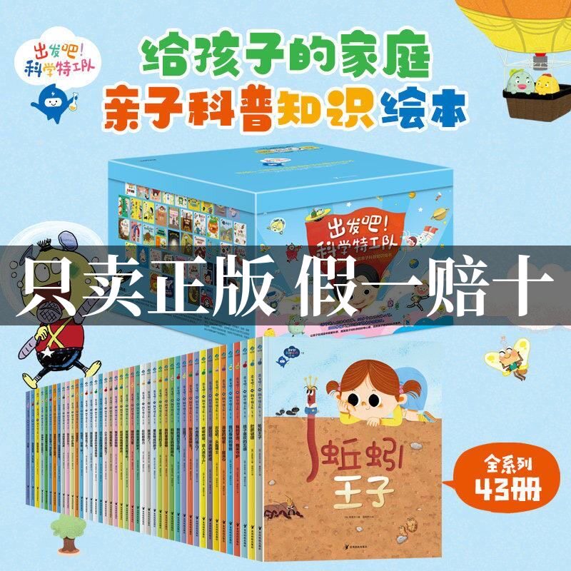 出发吧科学特工队绘本全套43册