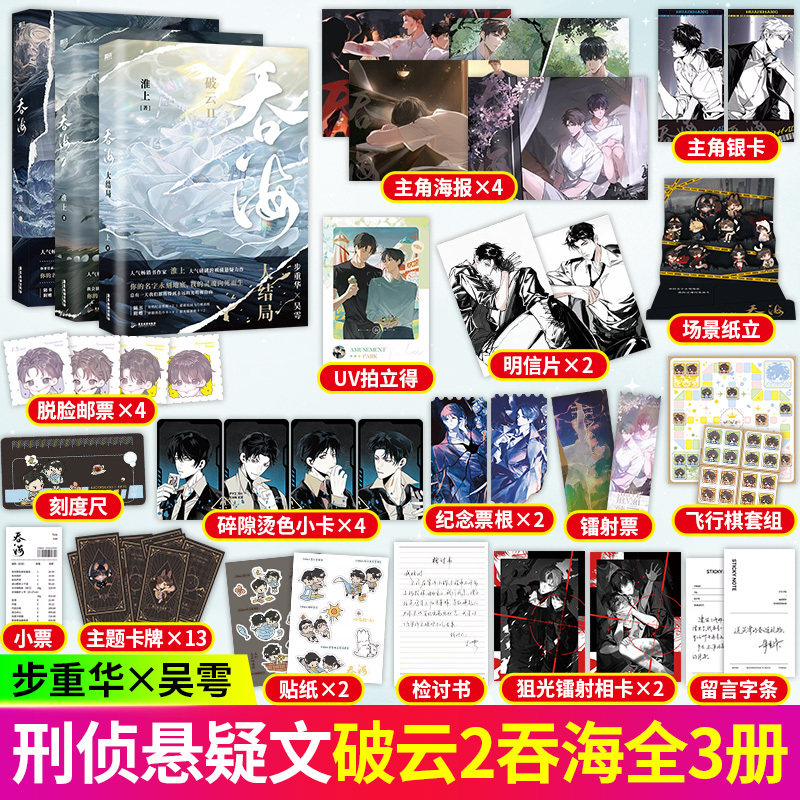 吞海全套破云2吴雩青春文学小说