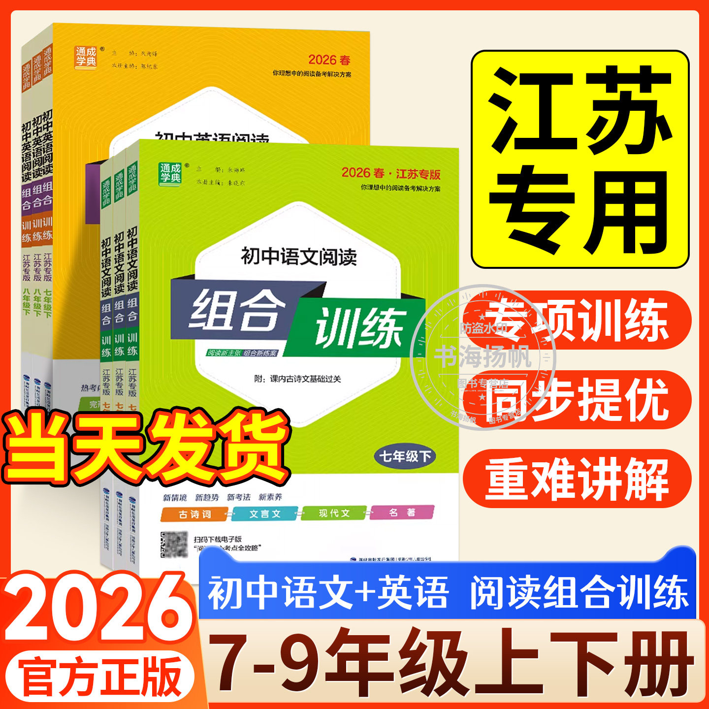 江苏专版初中英语语文组合训练