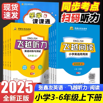 2026飞越英语听力+阅读3-6年级