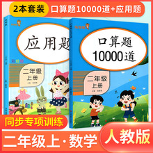 二年级上册口算题卡 应用题小学数学口算题2年级上册同步练习册思维训练专项教材强化训练 口算天天练100以内加减法暑假作业计算