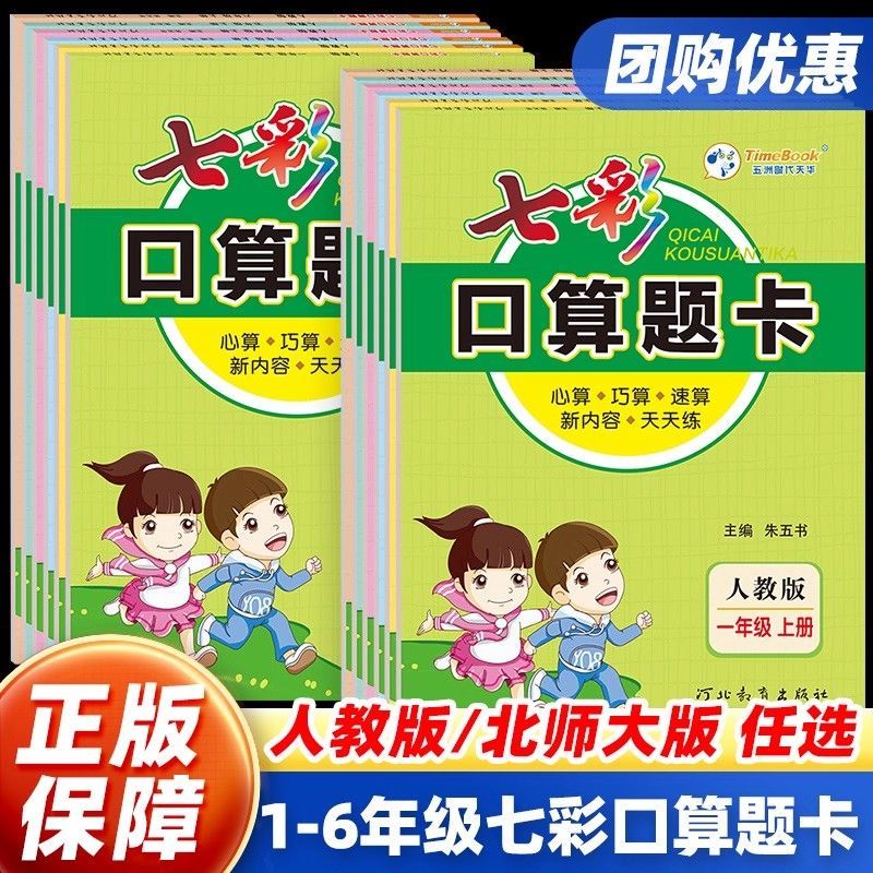 口算题卡人教版/北师版/青岛版