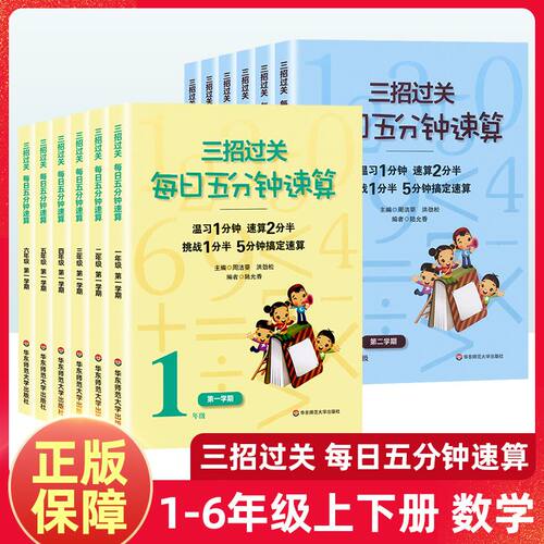 小学三招过关每日五分钟速算