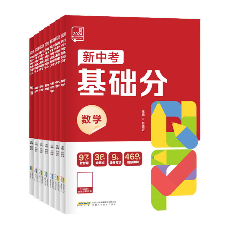 现货速发！新中考稳拿基础分