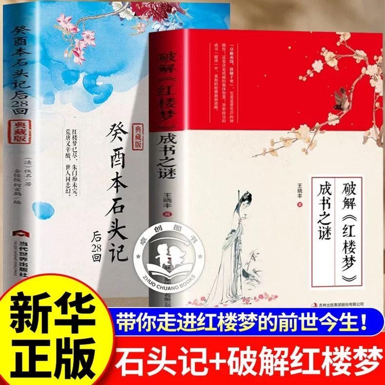 红楼梦癸酉本石头记后28回图片