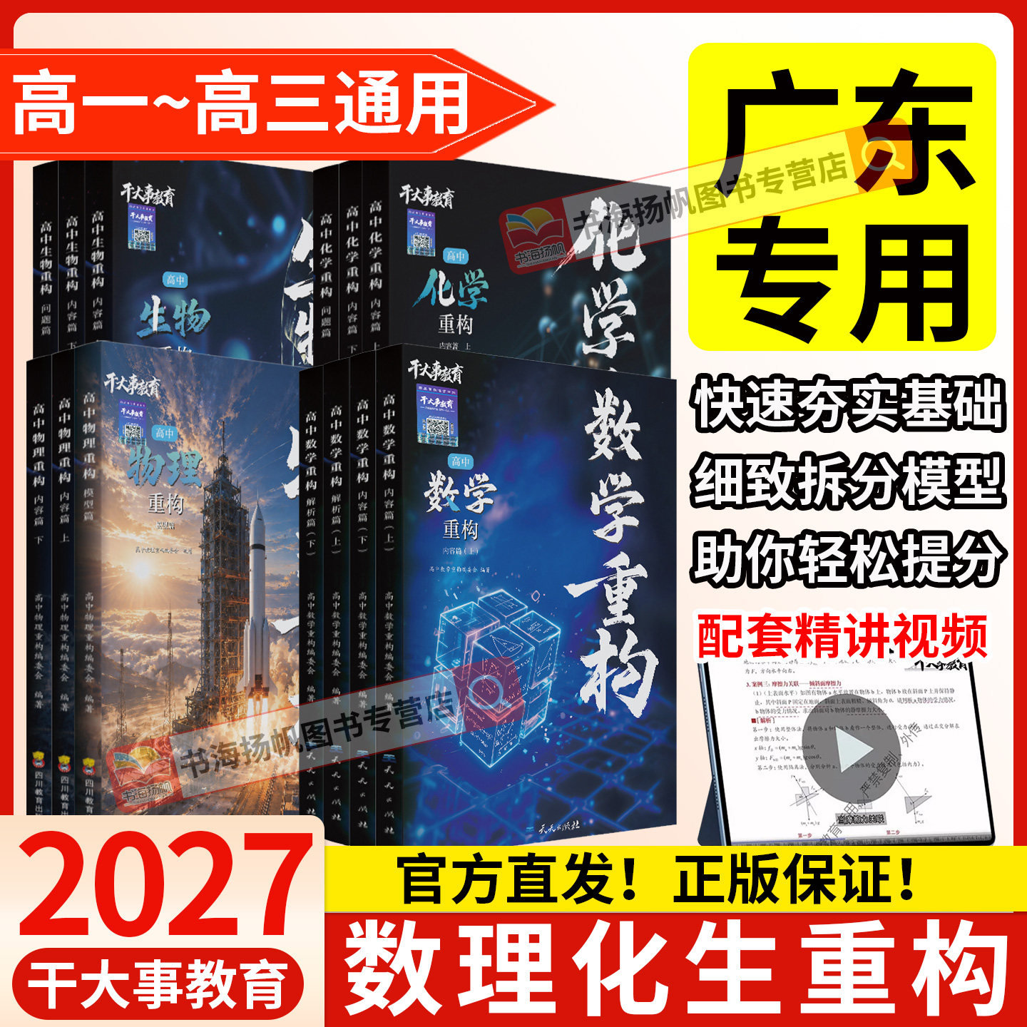 2027正版!高考物理重构干大事!