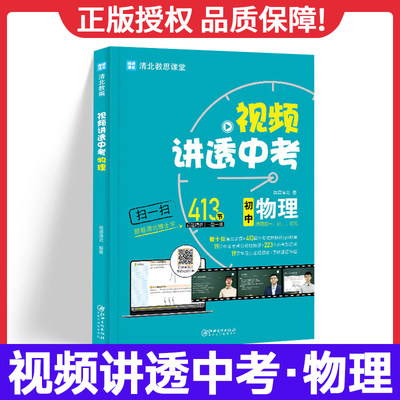 视频讲透中考物理！清北学霸推荐